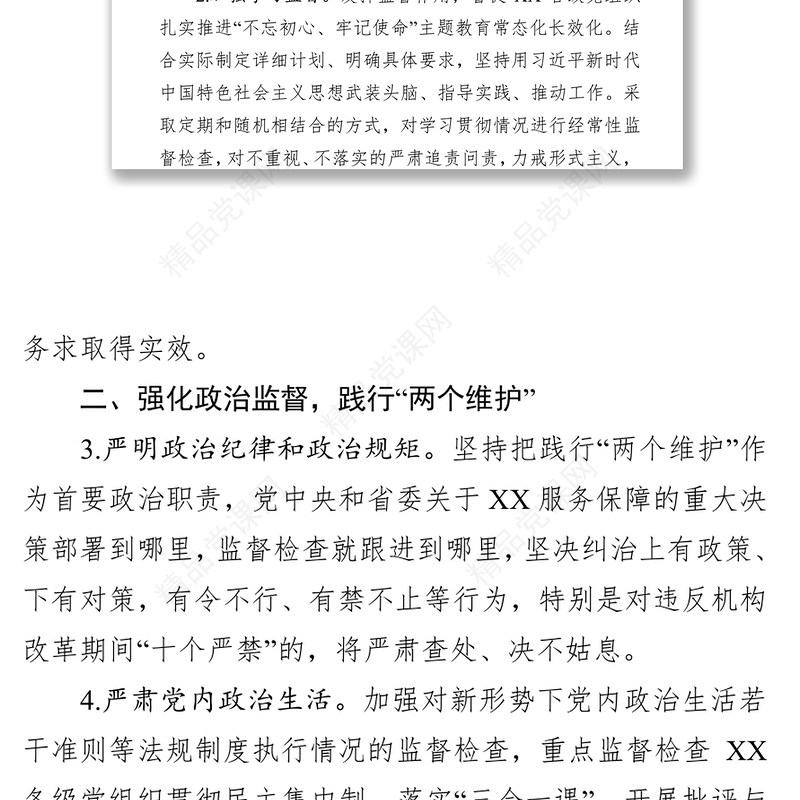 2020年纪检监察工作要点工作总结