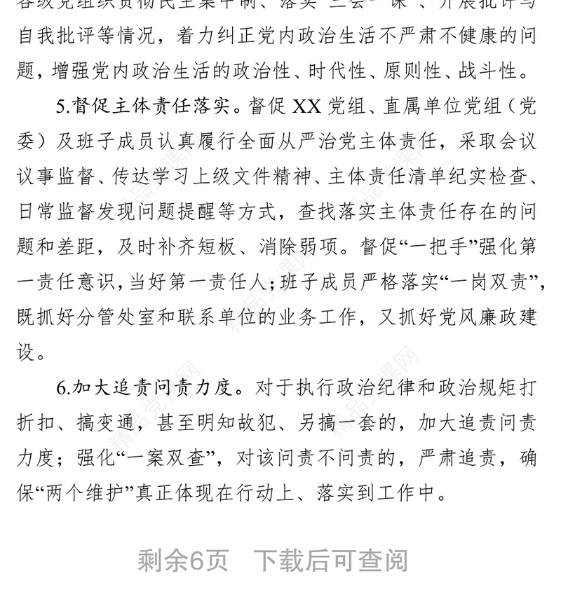 2020年纪检监察工作要点工作总结