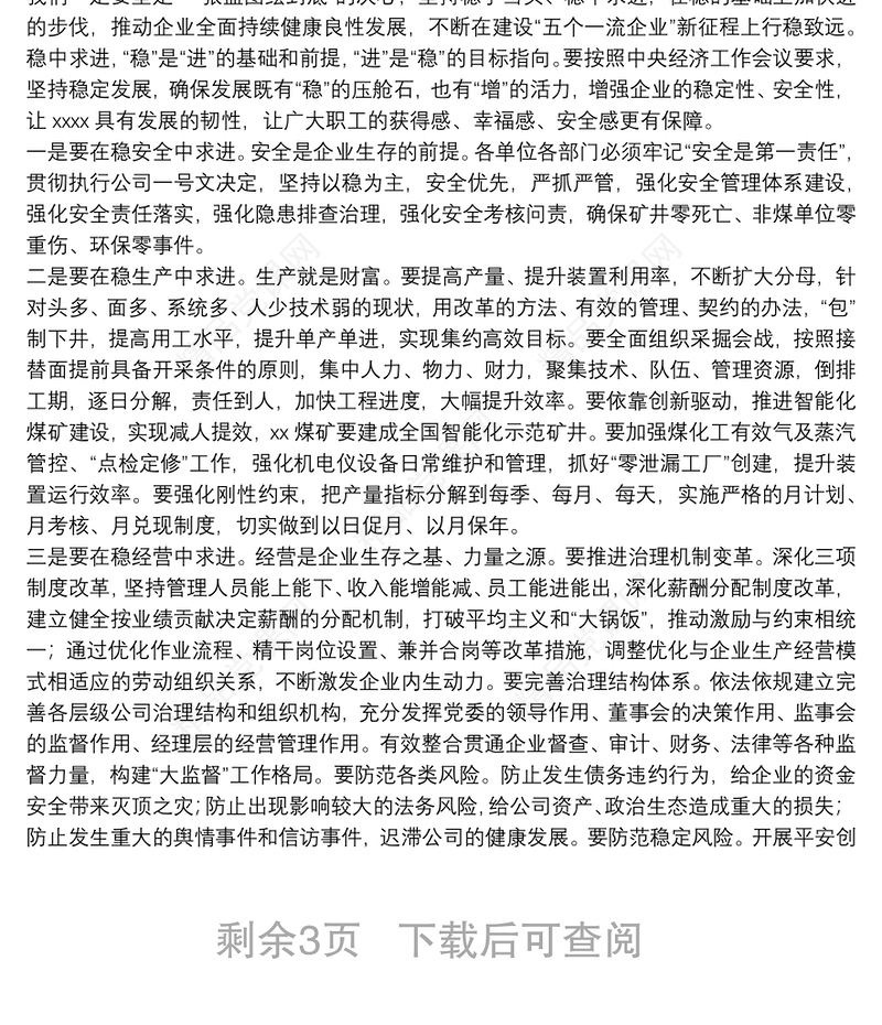 在集团公司2022年职代会暨工作推进部署会议上的讲话