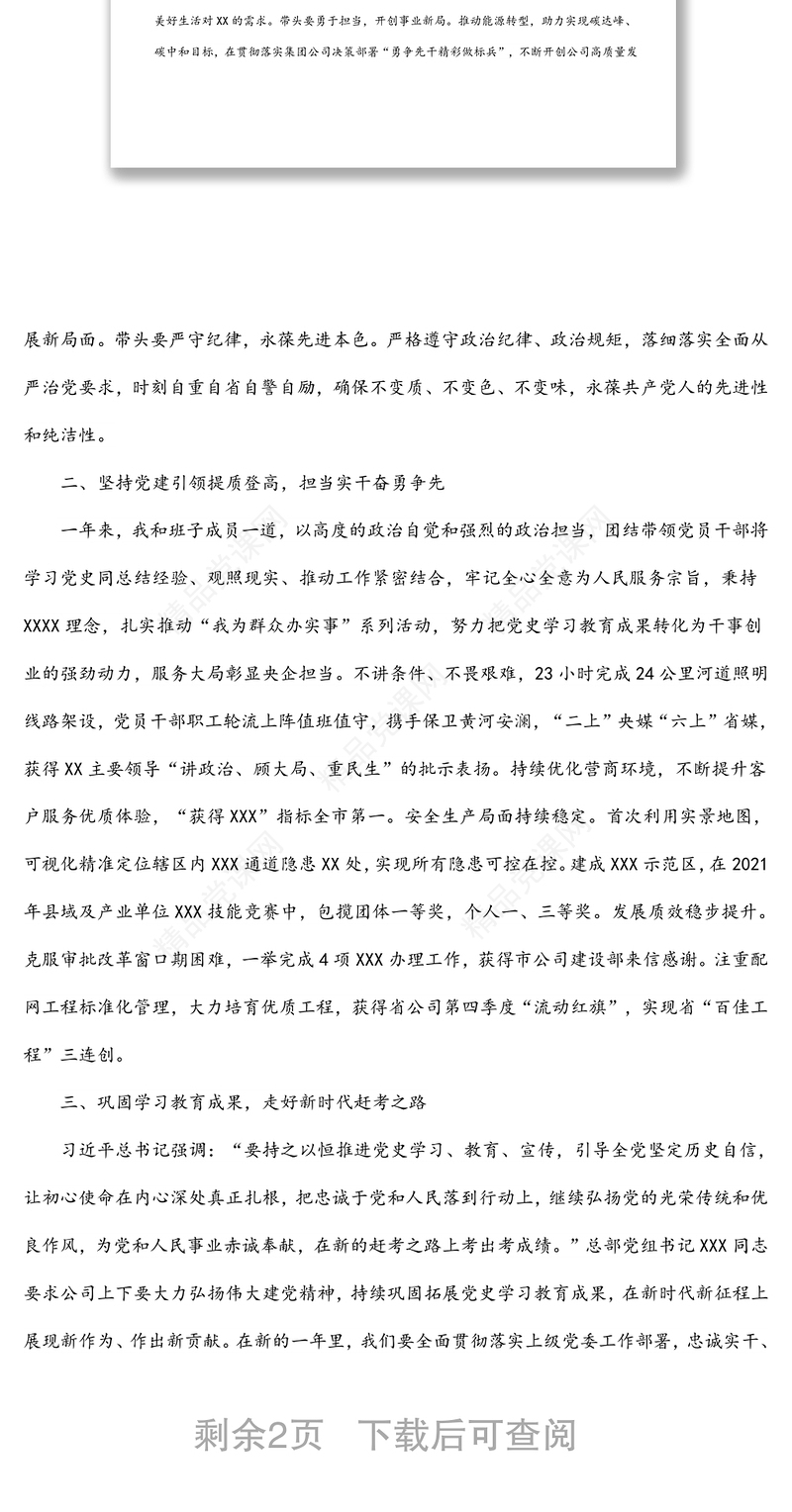 公司党委理论学习中心组重点发言：从百年党史中汲取力量奋力走好新的赶考之路