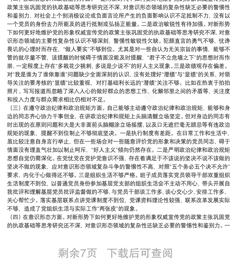 政治忠诚自我剖析材料范例五篇