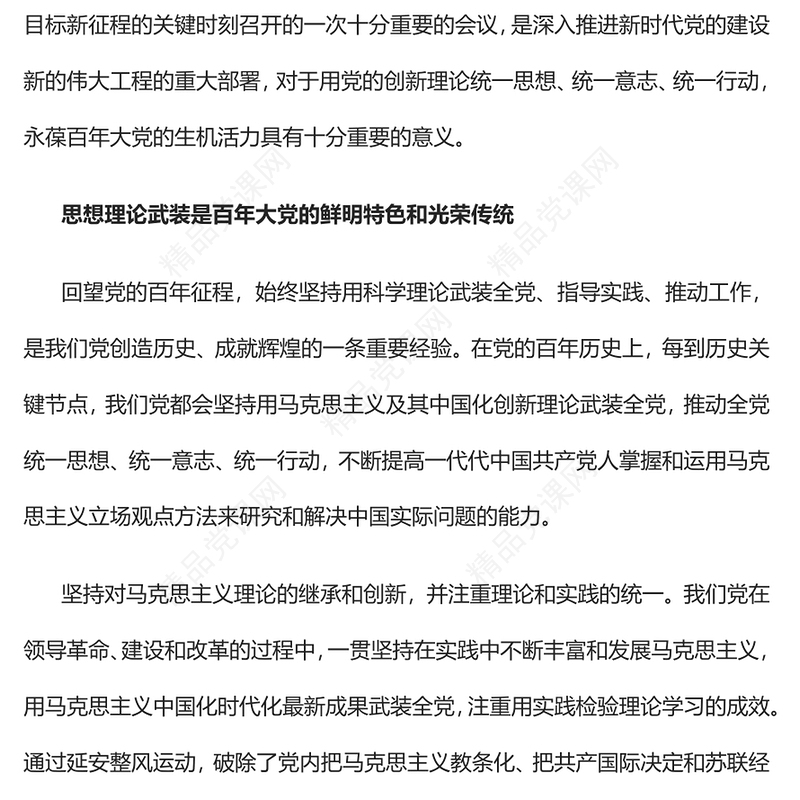 2023加强思想理论武装是百年大党永葆生机活力的关键所在PPT优质党建风深入学习贯彻习近平新时代中国特色社会主义思想主题教育专题党课课件(讲稿)