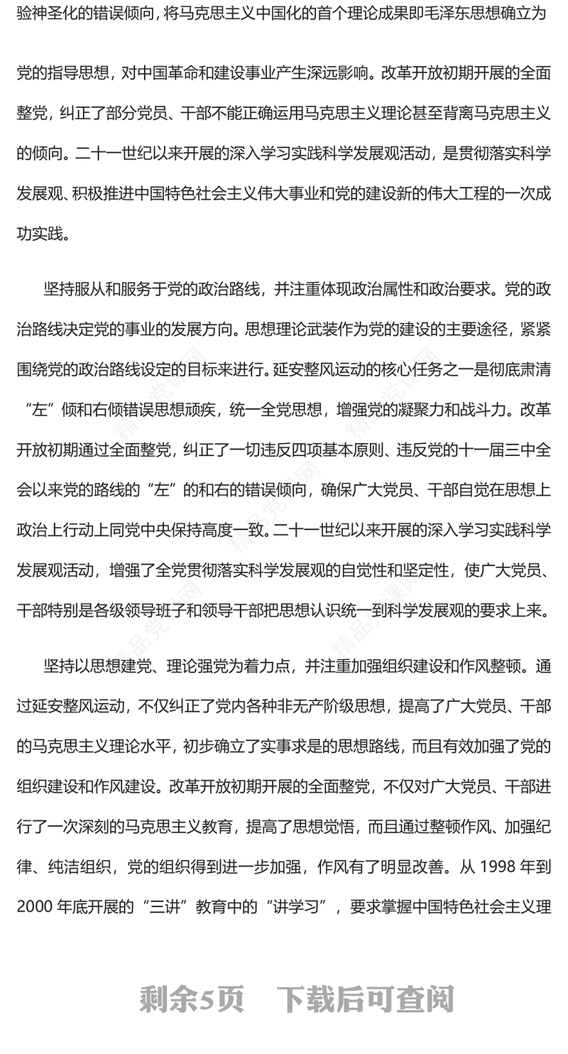 2023加强思想理论武装是百年大党永葆生机活力的关键所在PPT优质党建风深入学习贯彻习近平新时代中国特色社会主义思想主题教育专题党课课件(讲稿)