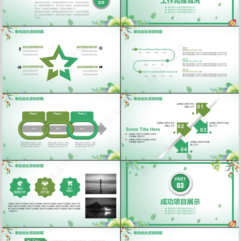 绿色简约商务工作汇报工作总结PPT