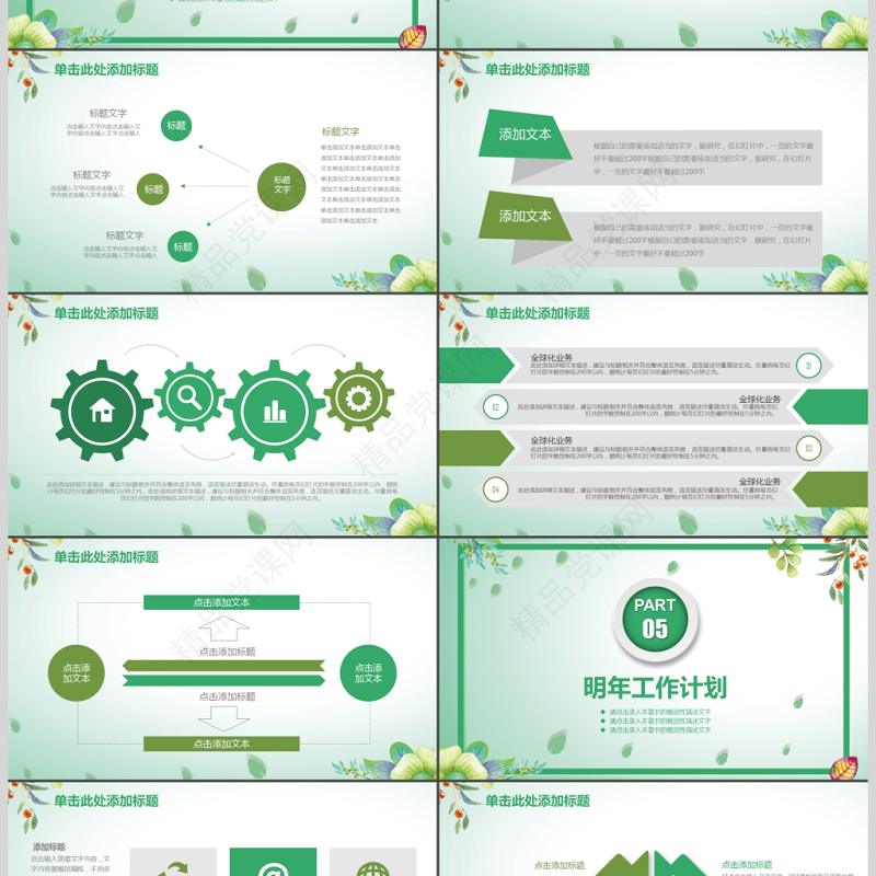 绿色简约商务工作汇报工作总结PPT
