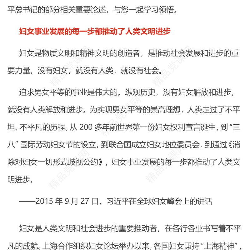 红色精美妇女是人类文明和社会进步的重要推动者PPT课件下载(讲稿)