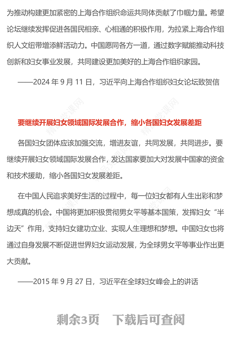 红色精美妇女是人类文明和社会进步的重要推动者PPT课件下载(讲稿)