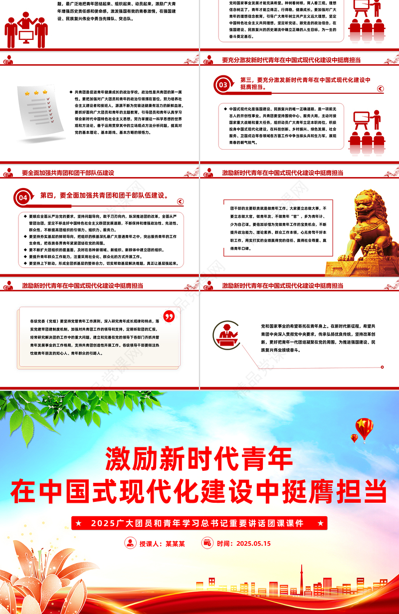 红色精美激励新时代青年在中国式现代化建设中挺膺担当PPT课件下载