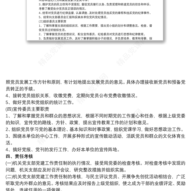 最全机关党支部党建工作制度汇编