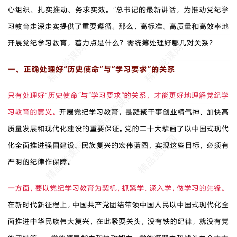 处理好九对关系内容材料