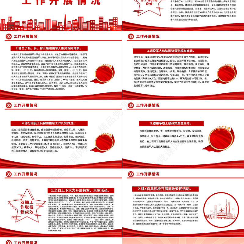 精美简洁全县退役军人事务和双拥工作汇报PPT全力保障退役军人服务不断档总结课件