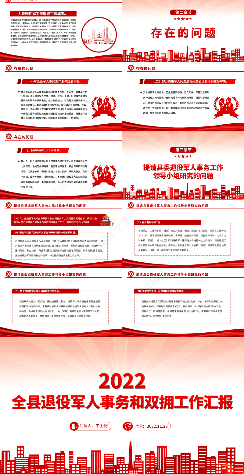 精美简洁全县退役军人事务和双拥工作汇报PPT全力保障退役军人服务不断档总结课件