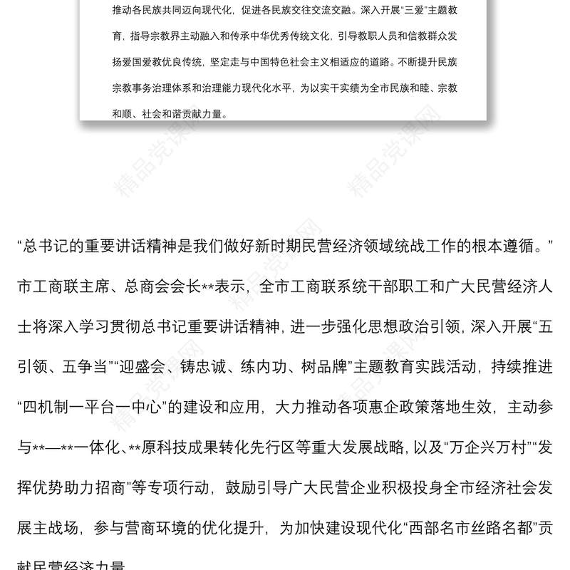 专题党课：团结凝聚在党的周围形成握指成拳的力量