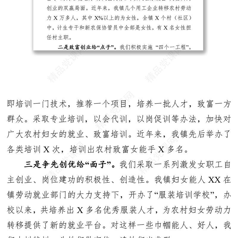 党建带妇建托起半边天