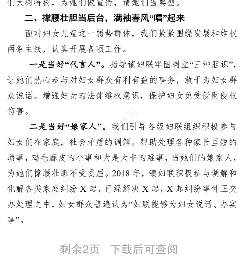 党建带妇建托起半边天