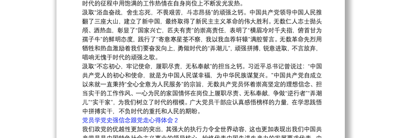 党员学党史强信念跟党走心得体会5篇2022