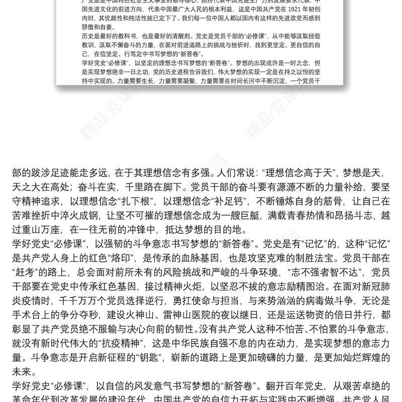 党员学党史强信念跟党走心得体会5篇2022