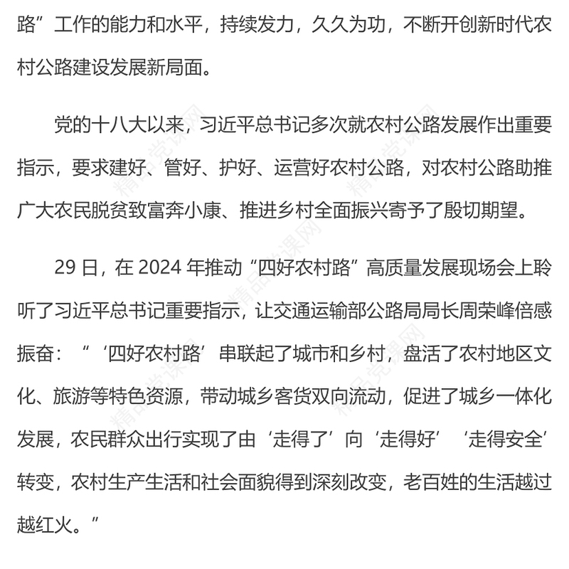让致富路幸福路连心路振兴路越走越宽内容材料
