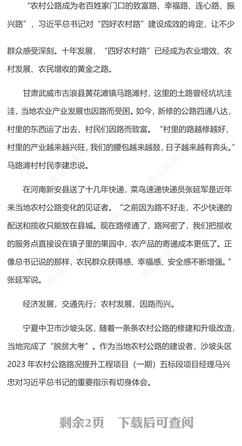 让致富路幸福路连心路振兴路越走越宽内容材料