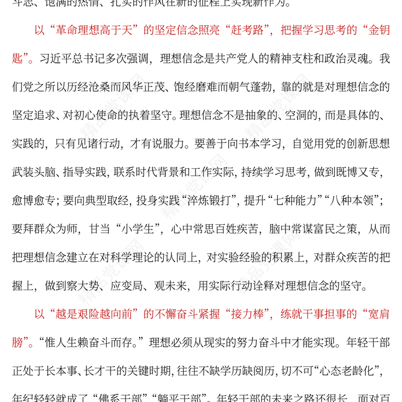 2023不做躺平干部以一锤接着一锤敲的韧劲砥砺赶考路PPT优质党建风党员干部学习教育专题党课党建课件模板(讲稿)