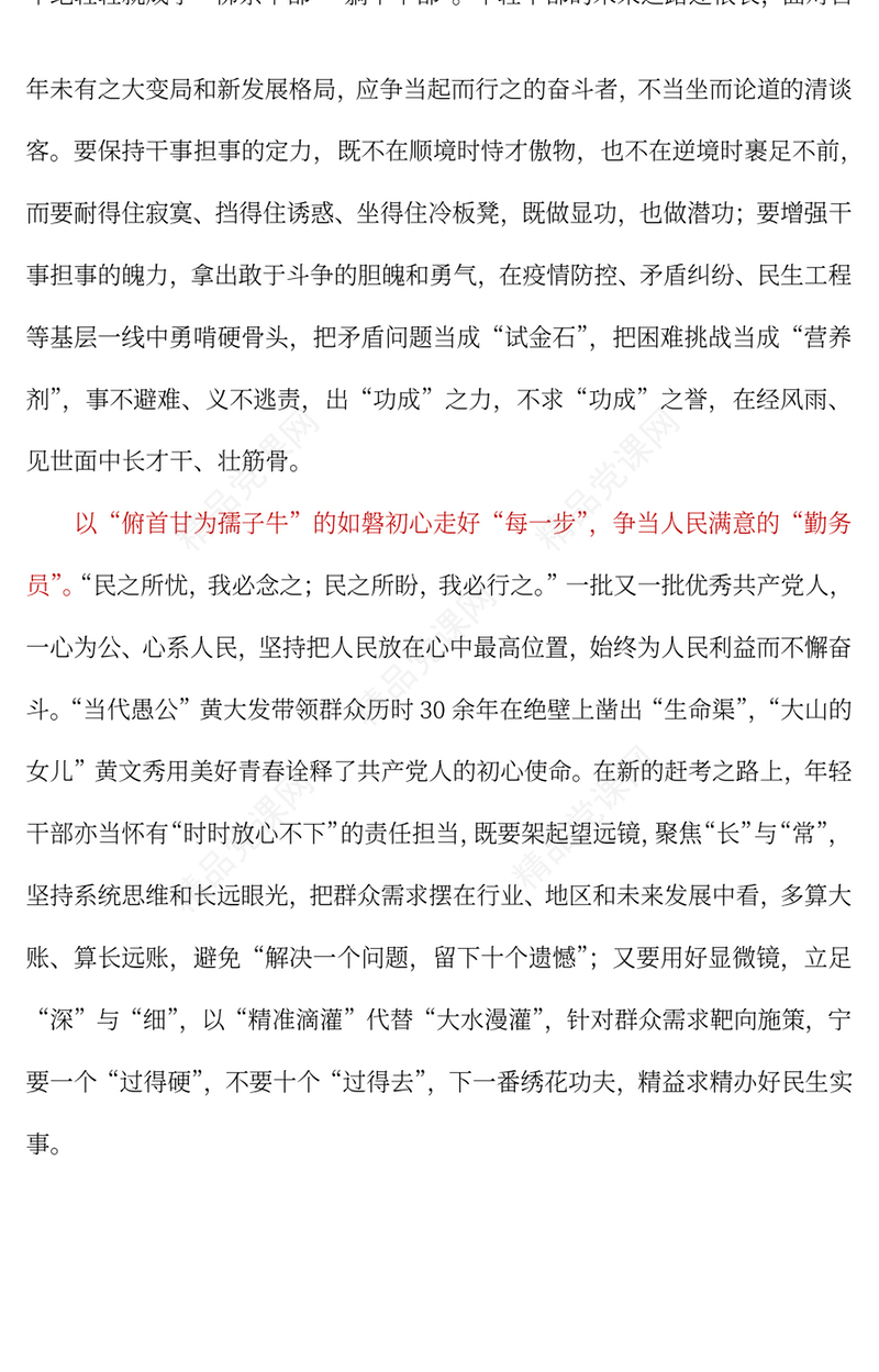 2023不做躺平干部以一锤接着一锤敲的韧劲砥砺赶考路PPT优质党建风党员干部学习教育专题党课党建课件模板(讲稿)