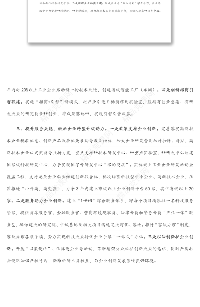 产业转型发展典型交流发言材料