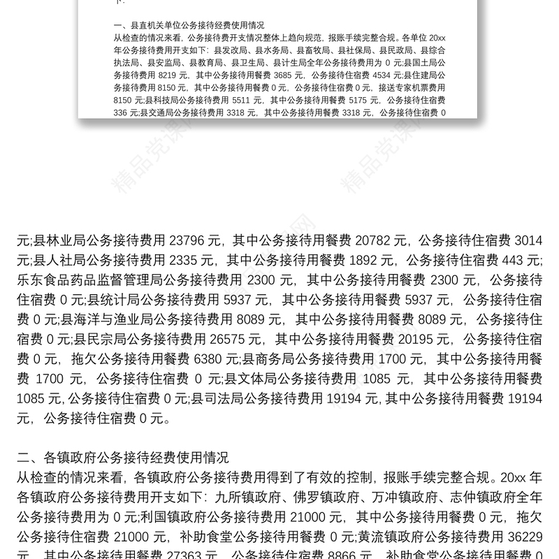 2021公务接待情况自查报告公务接待自查报告