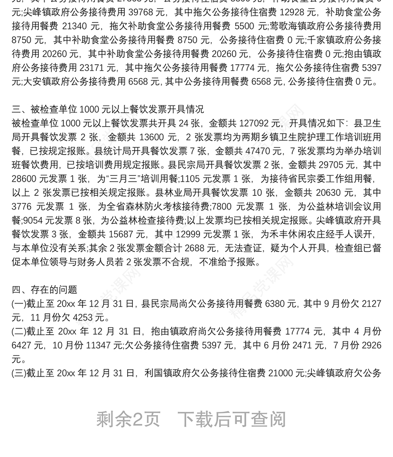 2021公务接待情况自查报告公务接待自查报告