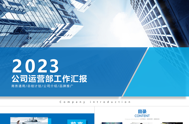 2023年工作总结汇报PPT蓝色简约计划年终总结PPT模板下载