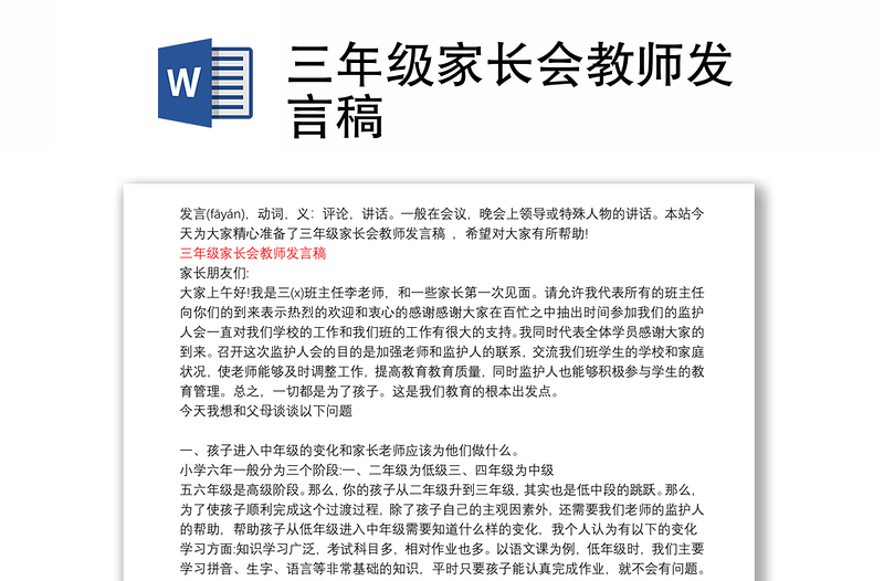 三年级家长会教师发言稿