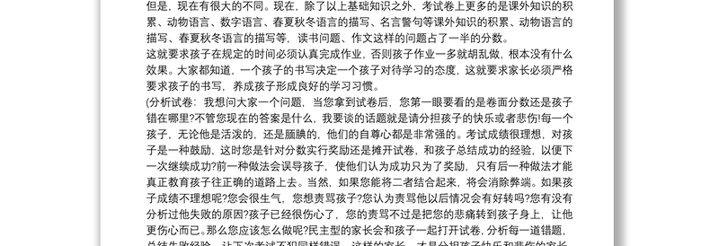 三年级家长会教师发言稿