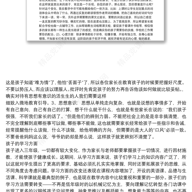 三年级家长会教师发言稿