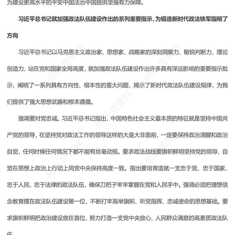 党政风努力锻造忠诚干净担当的新时代政法铁军PPT党课课件(讲稿)