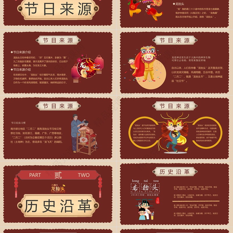 2024创意精美龙抬头PPT二月二中国春节传统习俗模板