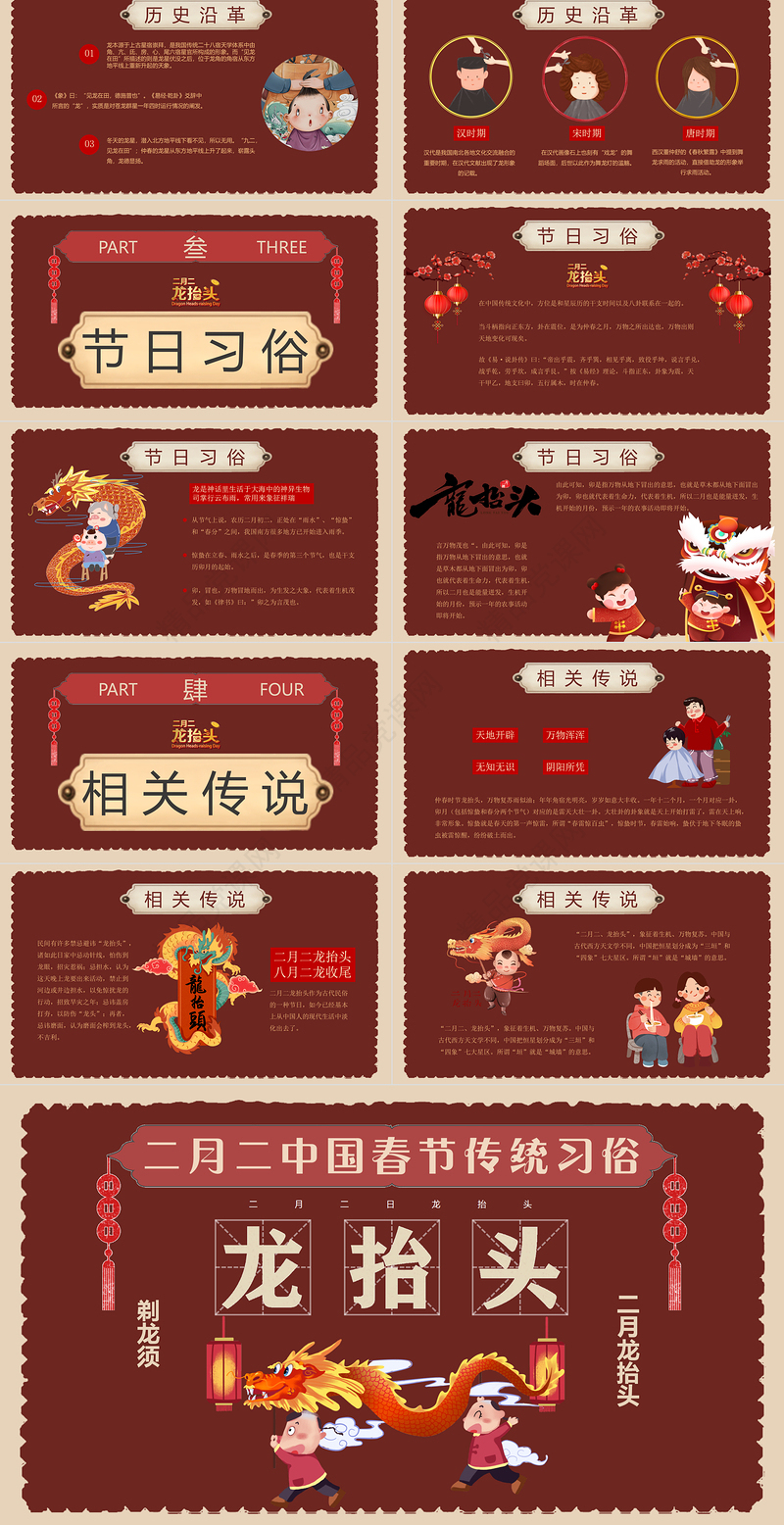 2024创意精美龙抬头PPT二月二中国春节传统习俗模板