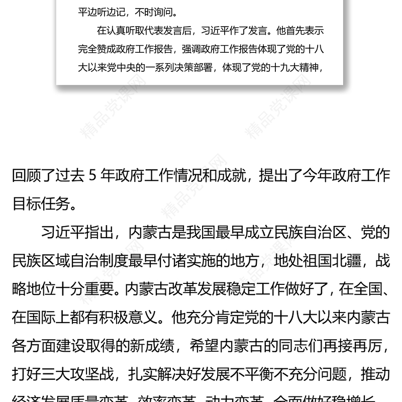 扎实推动经济高质量发展扎实推进脱贫攻坚