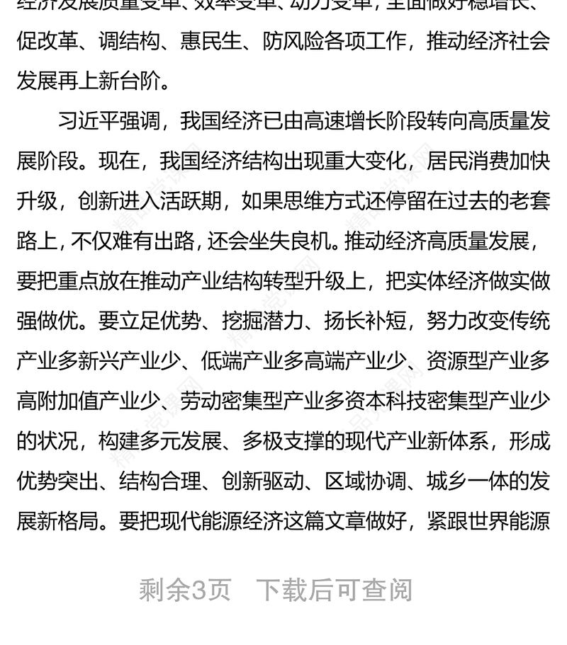 扎实推动经济高质量发展扎实推进脱贫攻坚