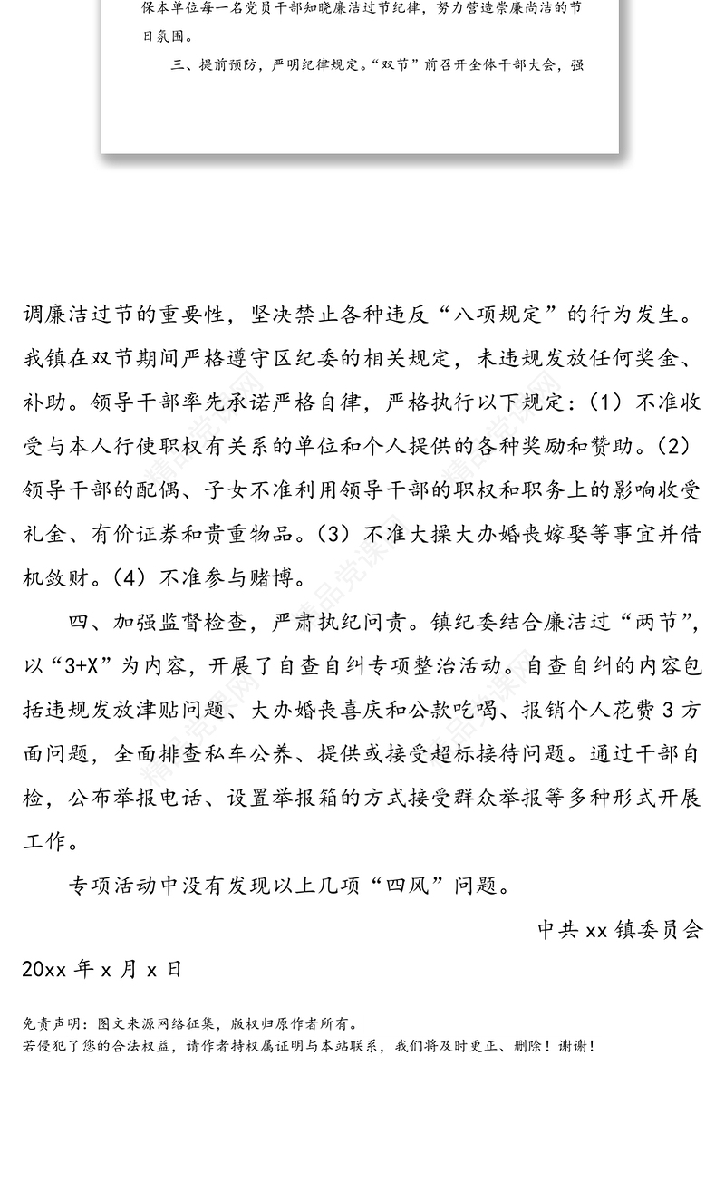 关于中秋国庆期间纠正“四风”问题工作情况报告(1)