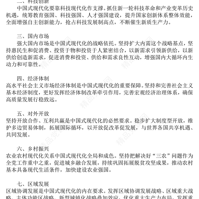 大气精美12段话速览“十五五”时期发展重要着力点PPT党课(讲稿)