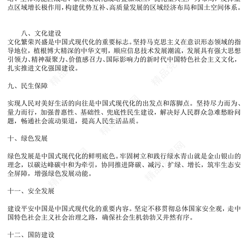 大气精美12段话速览“十五五”时期发展重要着力点PPT党课(讲稿)