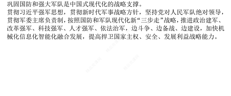 大气精美12段话速览“十五五”时期发展重要着力点PPT党课(讲稿)