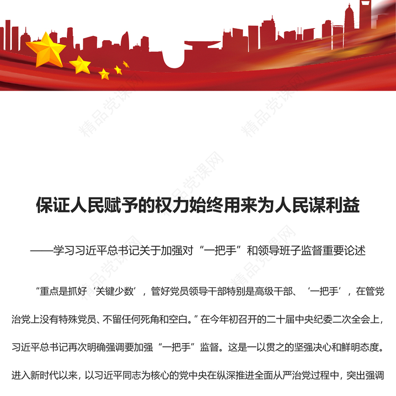 “一把手”的权利取之于民用之为民汇报材料