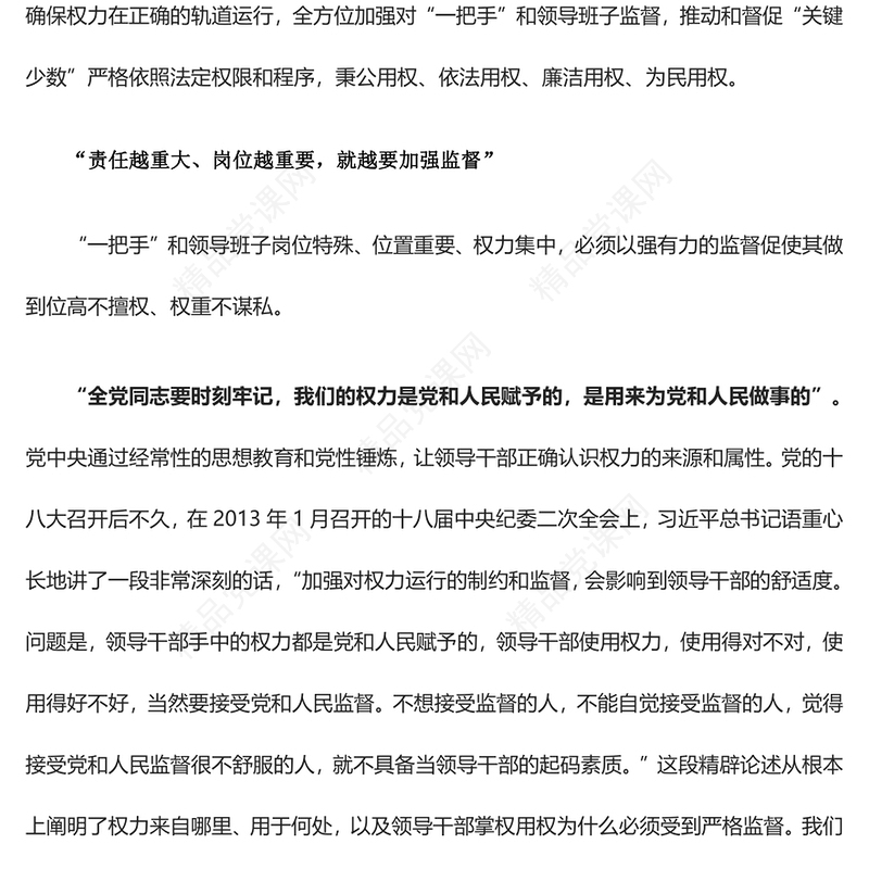 “一把手”的权利取之于民用之为民汇报材料