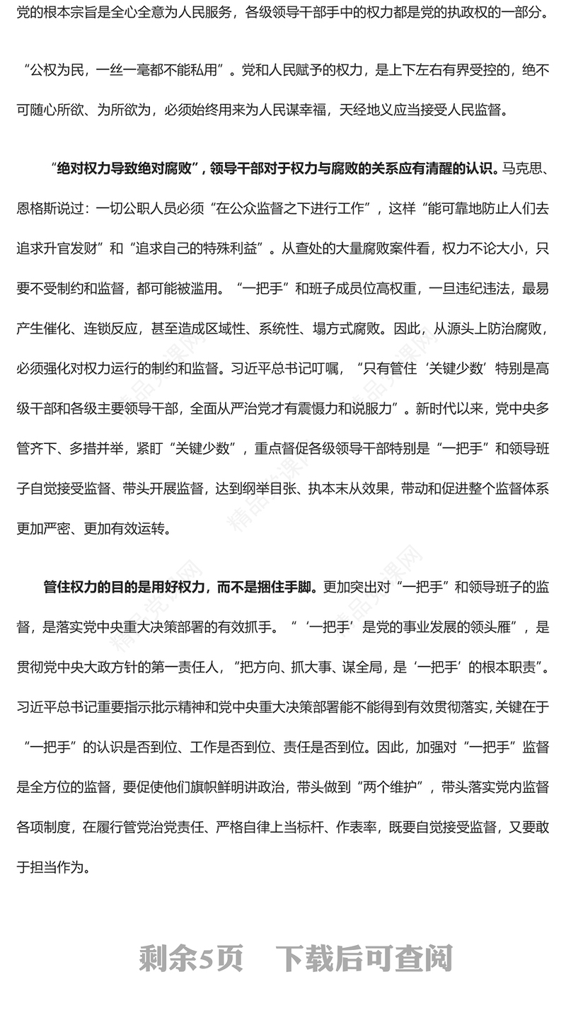 “一把手”的权利取之于民用之为民汇报材料