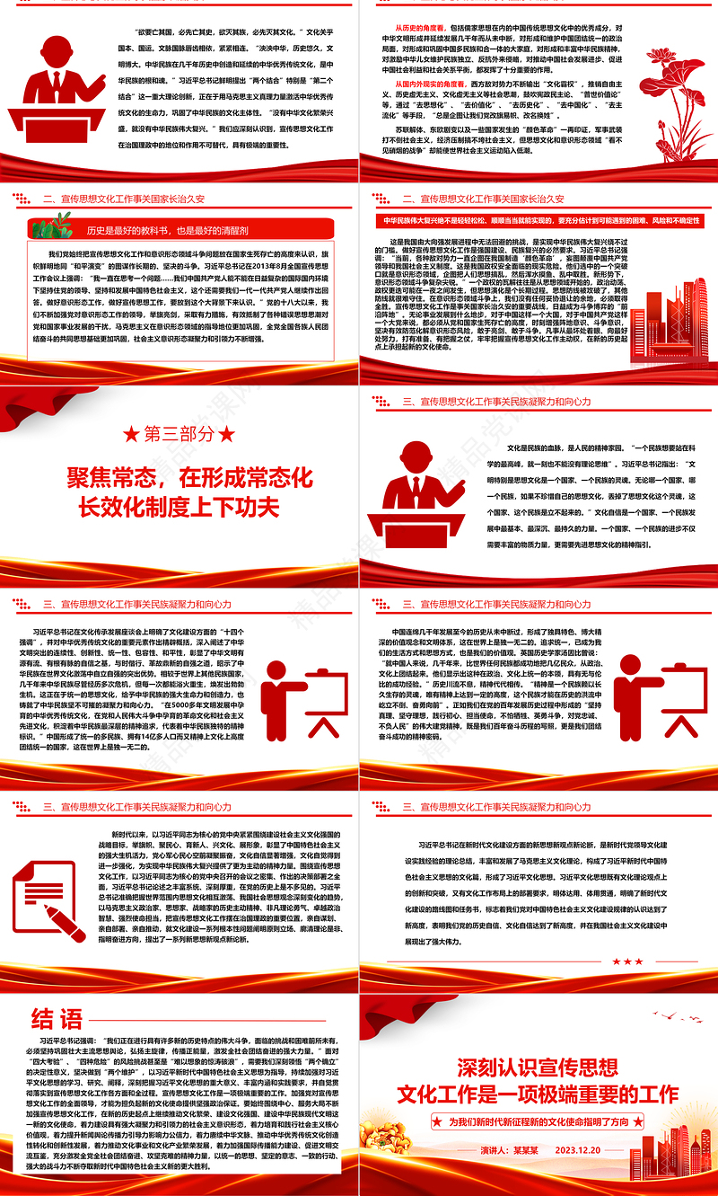 深刻阐述宣传思想文化工作的重要地位ppt大气简洁风文化使命专题党课课件