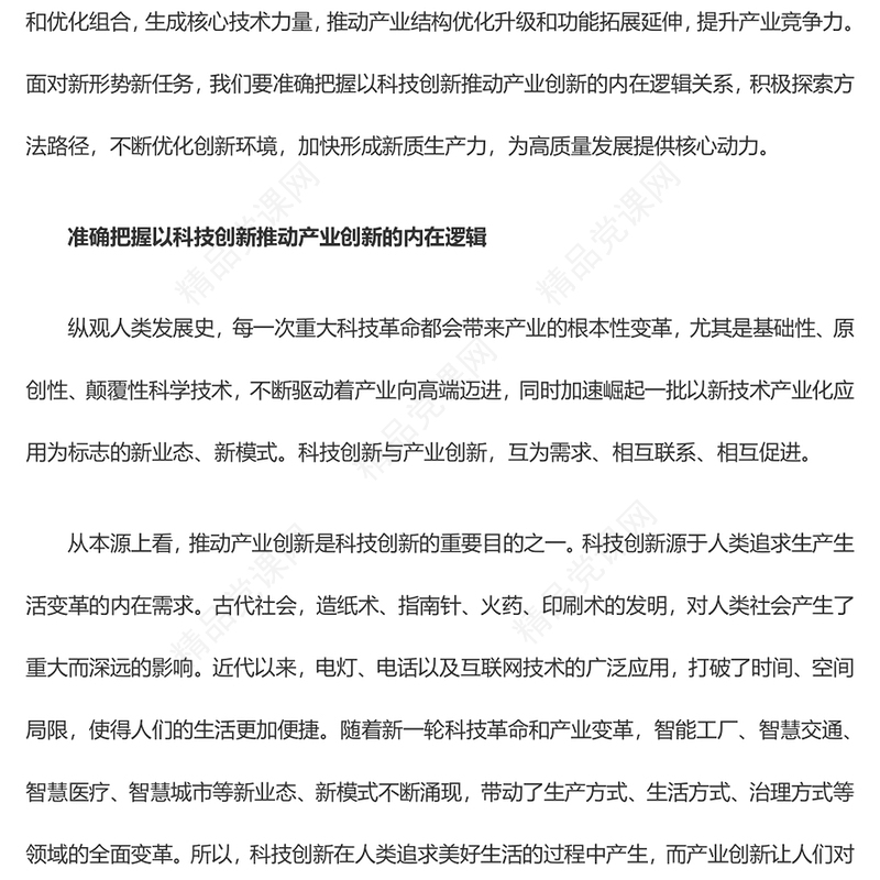 用科技创新助力推进产业创新讲话发言