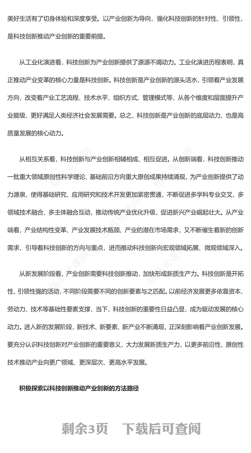 用科技创新助力推进产业创新讲话发言