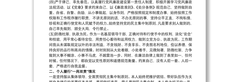 履行党风廉政建设“一岗双责”情况汇报材料 3篇