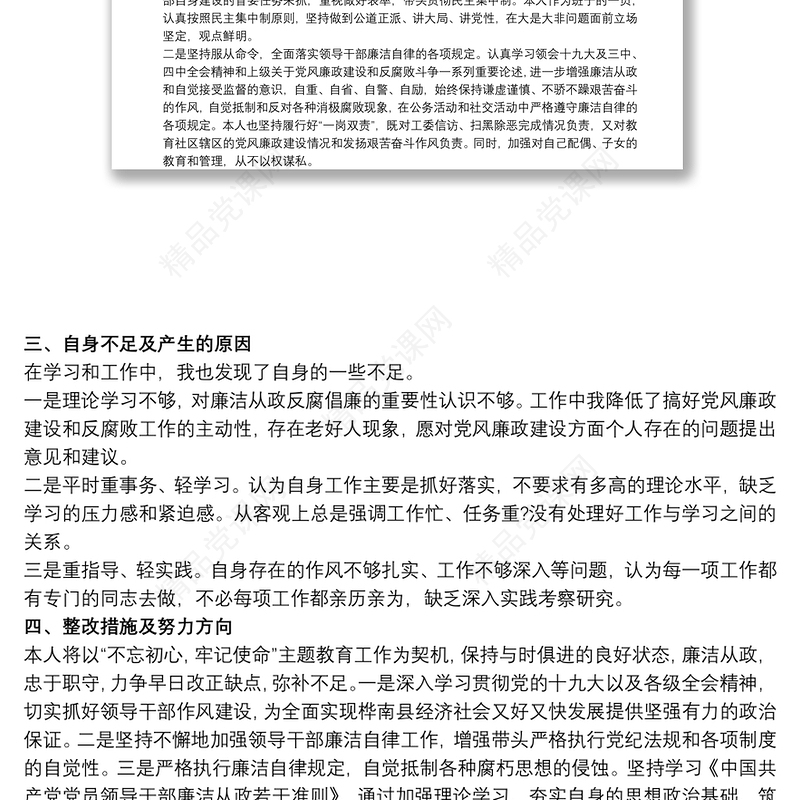 履行党风廉政建设“一岗双责”情况汇报材料 3篇