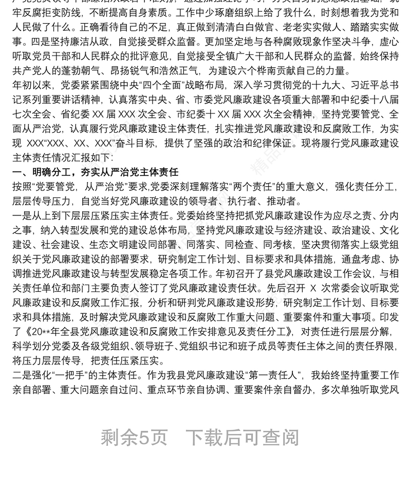 履行党风廉政建设“一岗双责”情况汇报材料 3篇